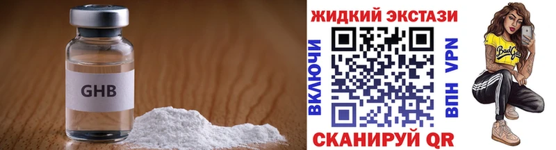 Бутират жидкий экстази Видное